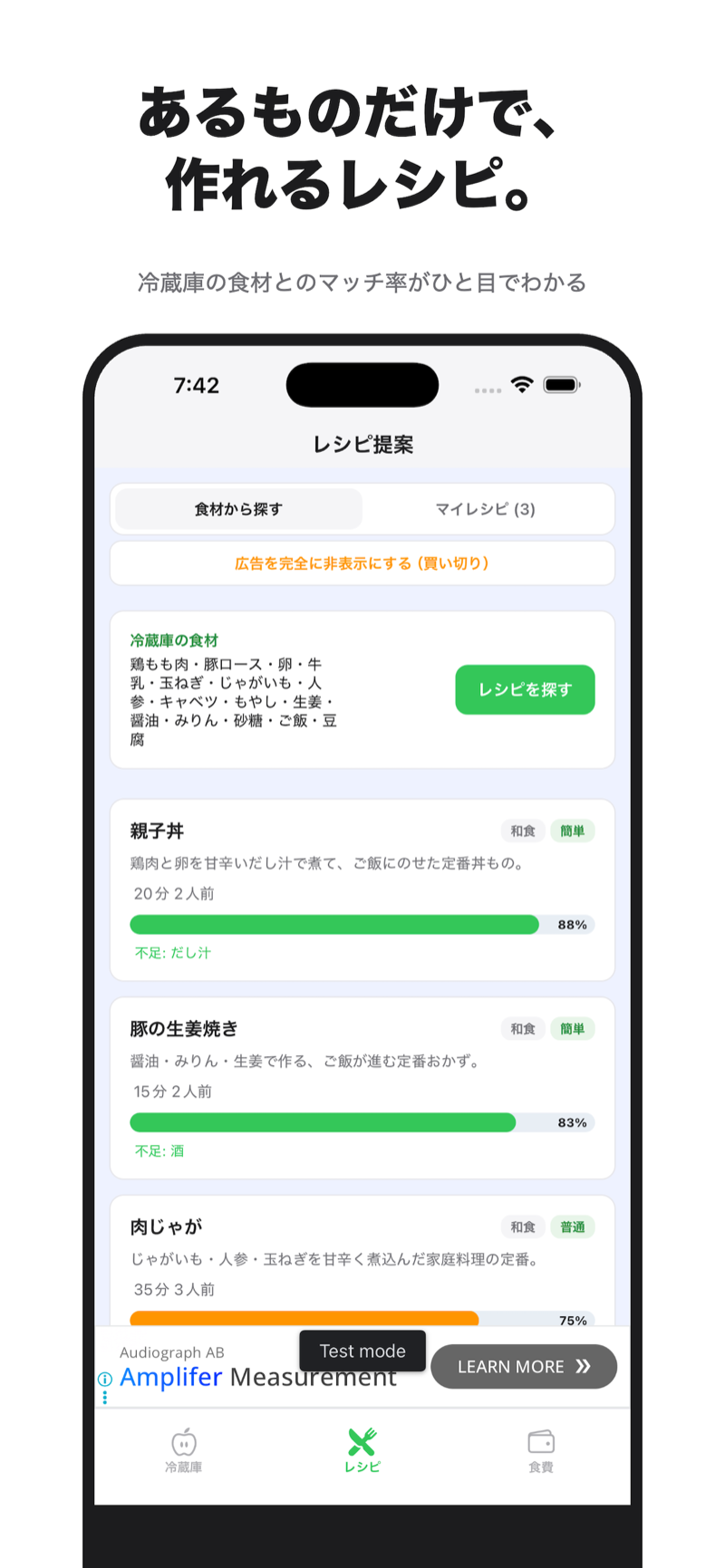 へらしぴ レシピ提案画面 — あるものだけで作れるレシピ
