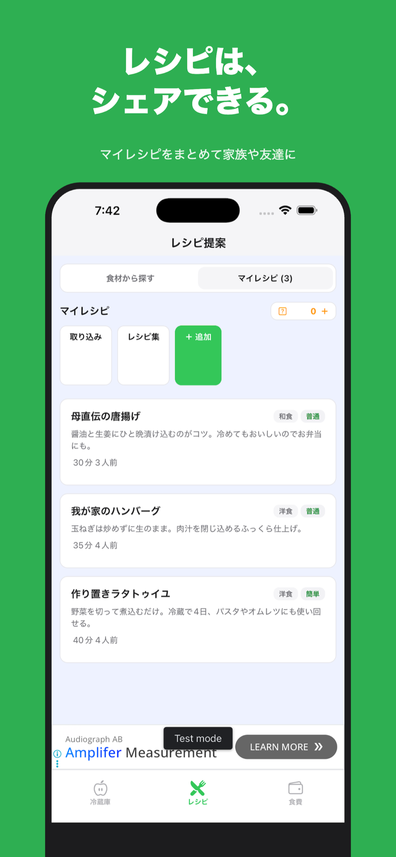 へらしぴ マイレシピ画面 — レシピをシェアできる