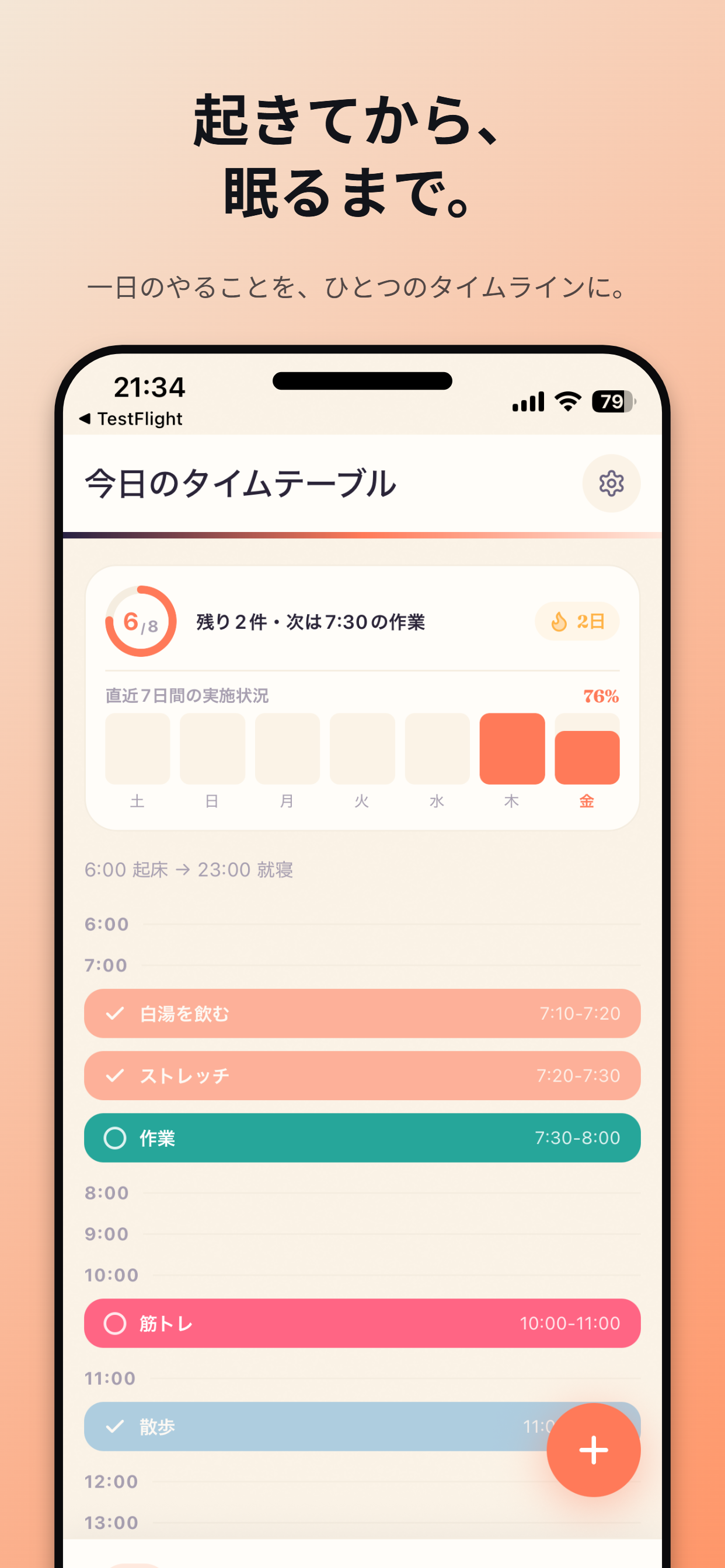 habiru ホーム画面 — すぐできる