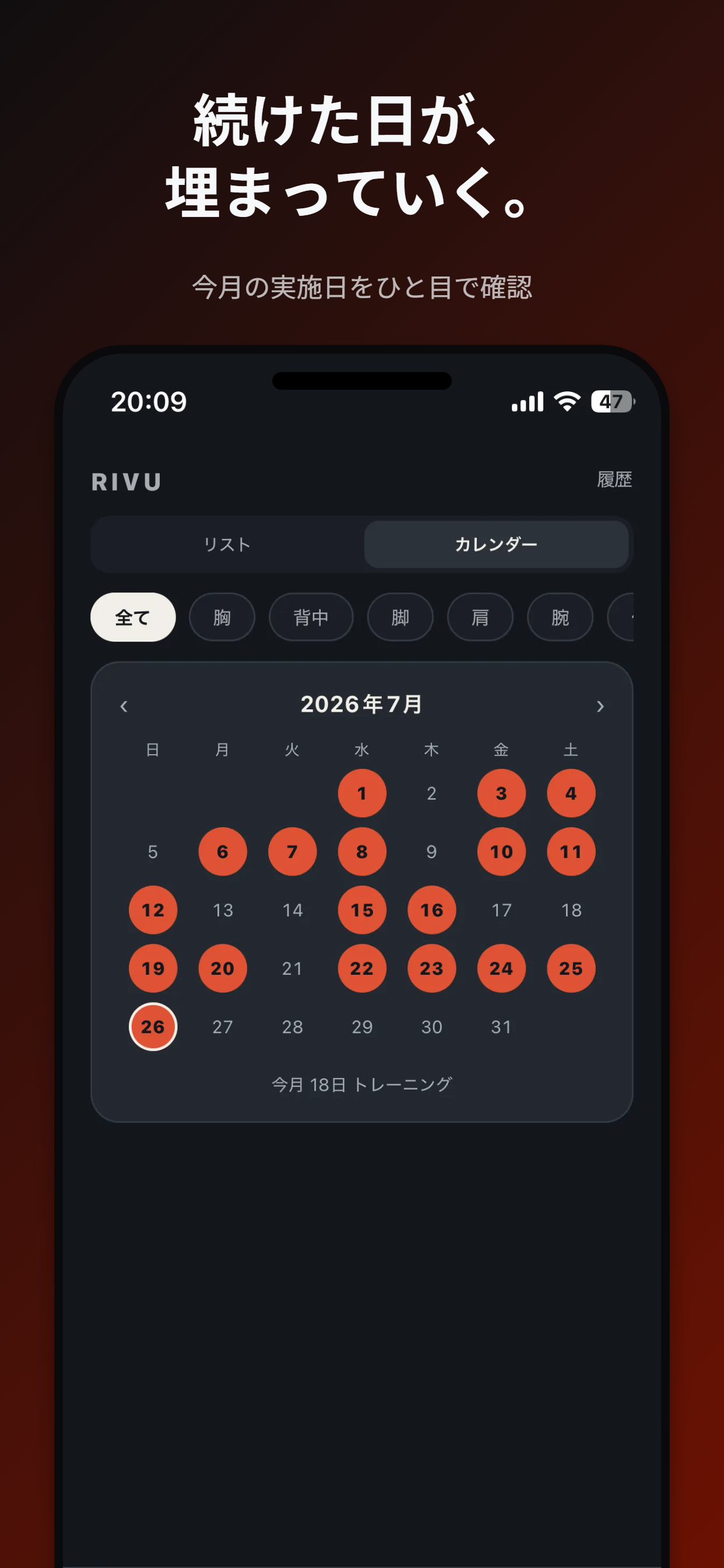 RIVU トレーニング画面 — 重さも休憩も指先だけで